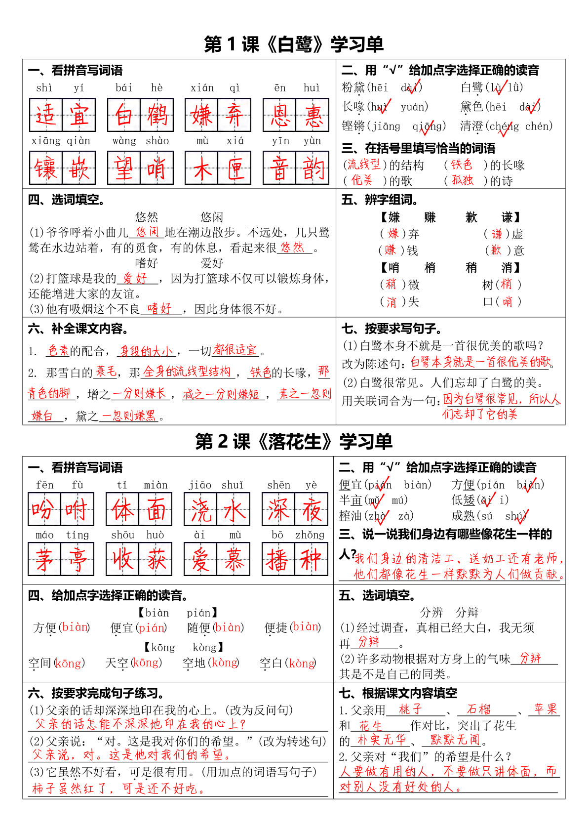 【1-8课学习单（答案）】五年级上册语文