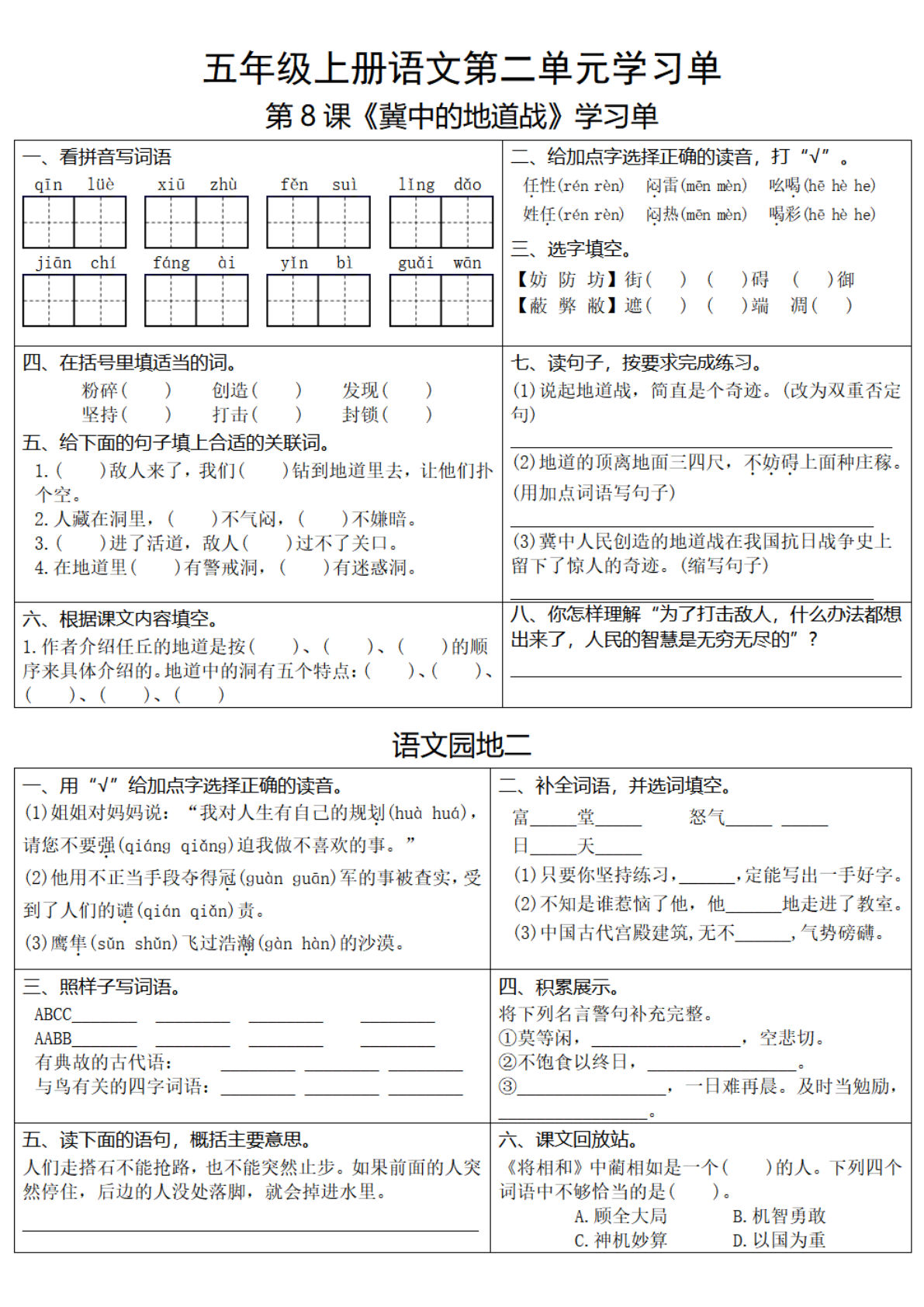 【第2-3单元学习单】五年级上册语文