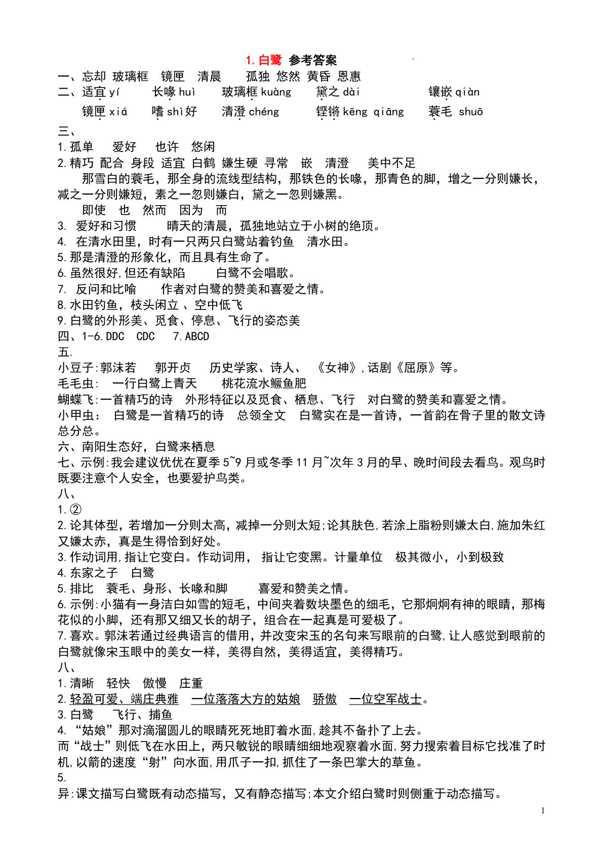 【学习任务单（答案）】五年级上册语文