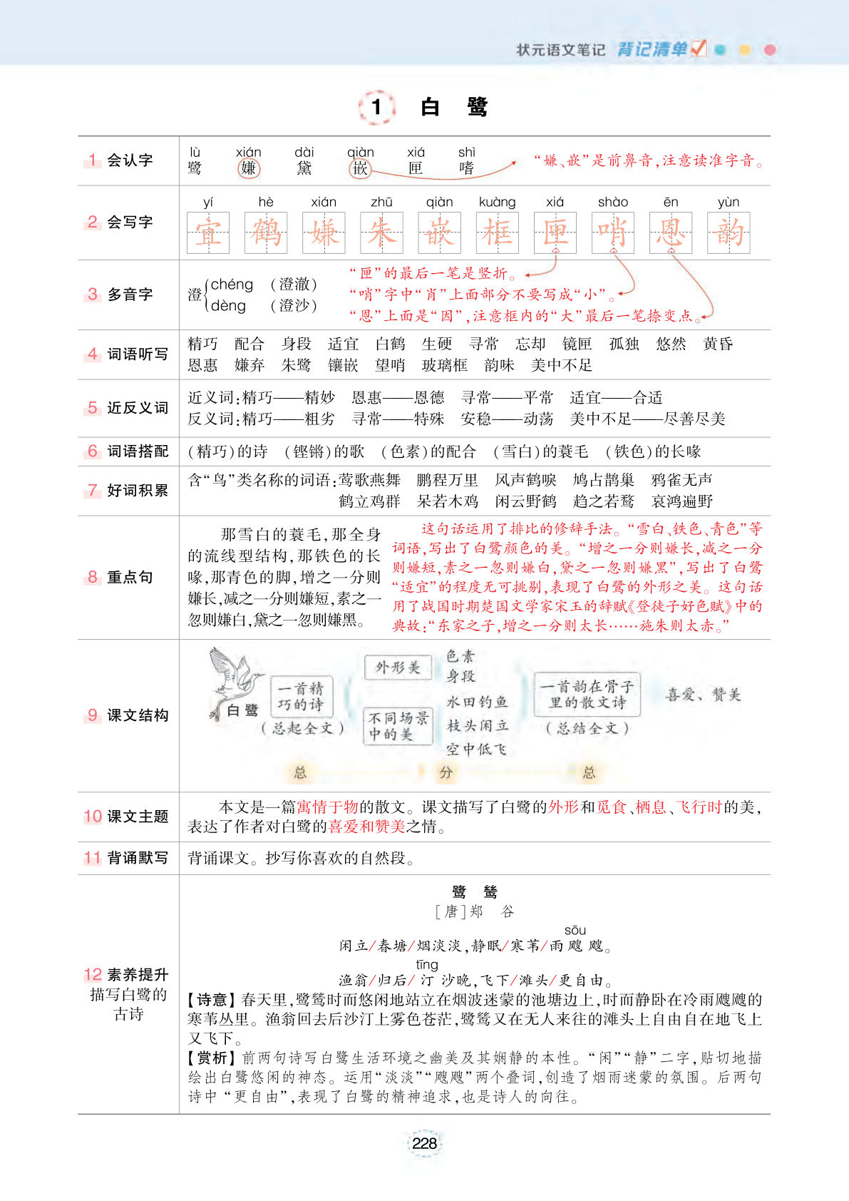 【状元语文笔记（背记清单）】五年级上册语文