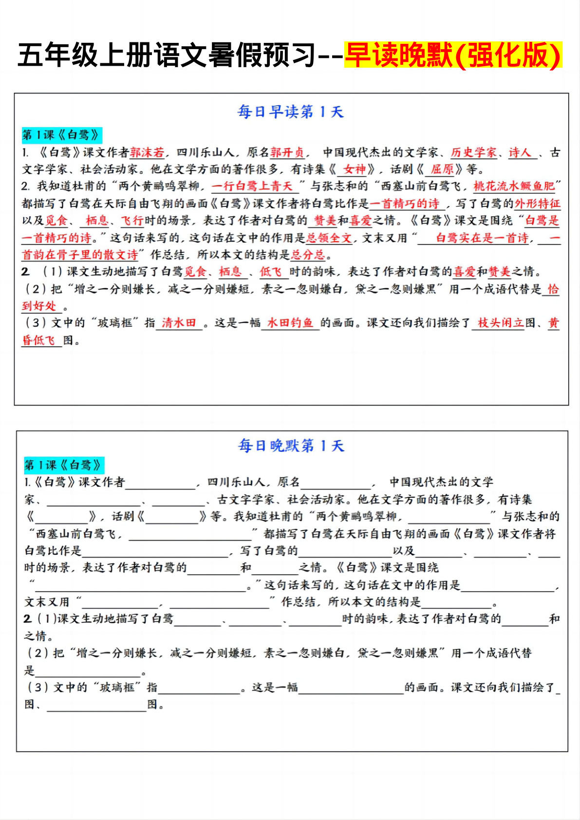 【1-27课每日早读晚默】五年级上册语文