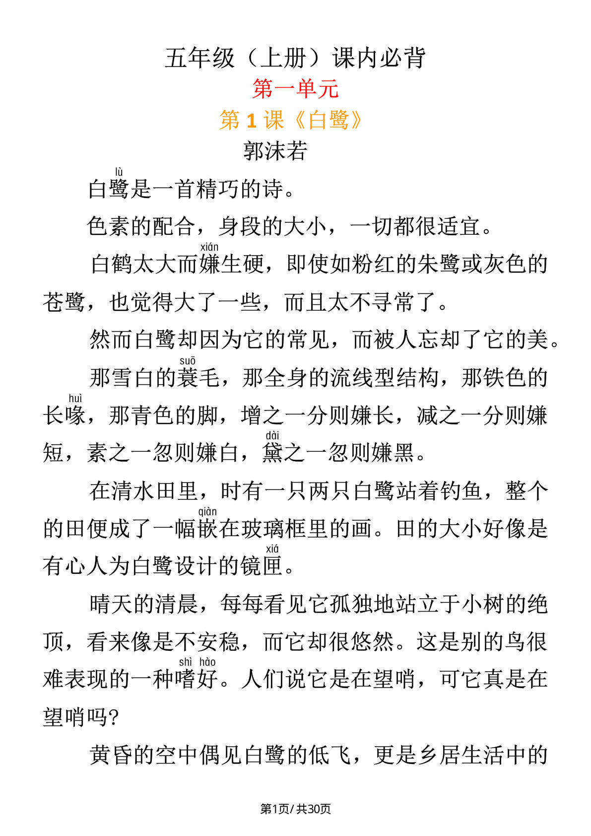 【必背内容及默写表】五年级上册语文