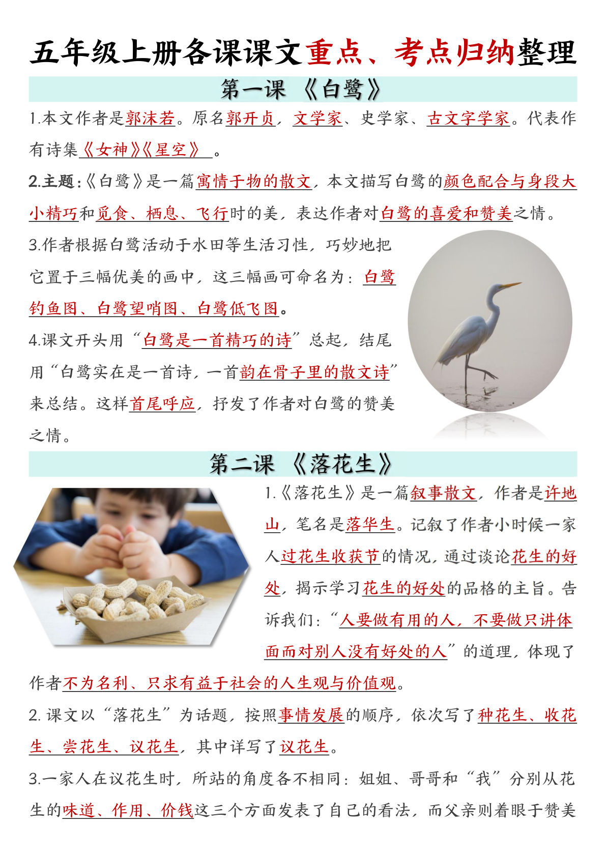 【各课课文重点】五年级上册语文