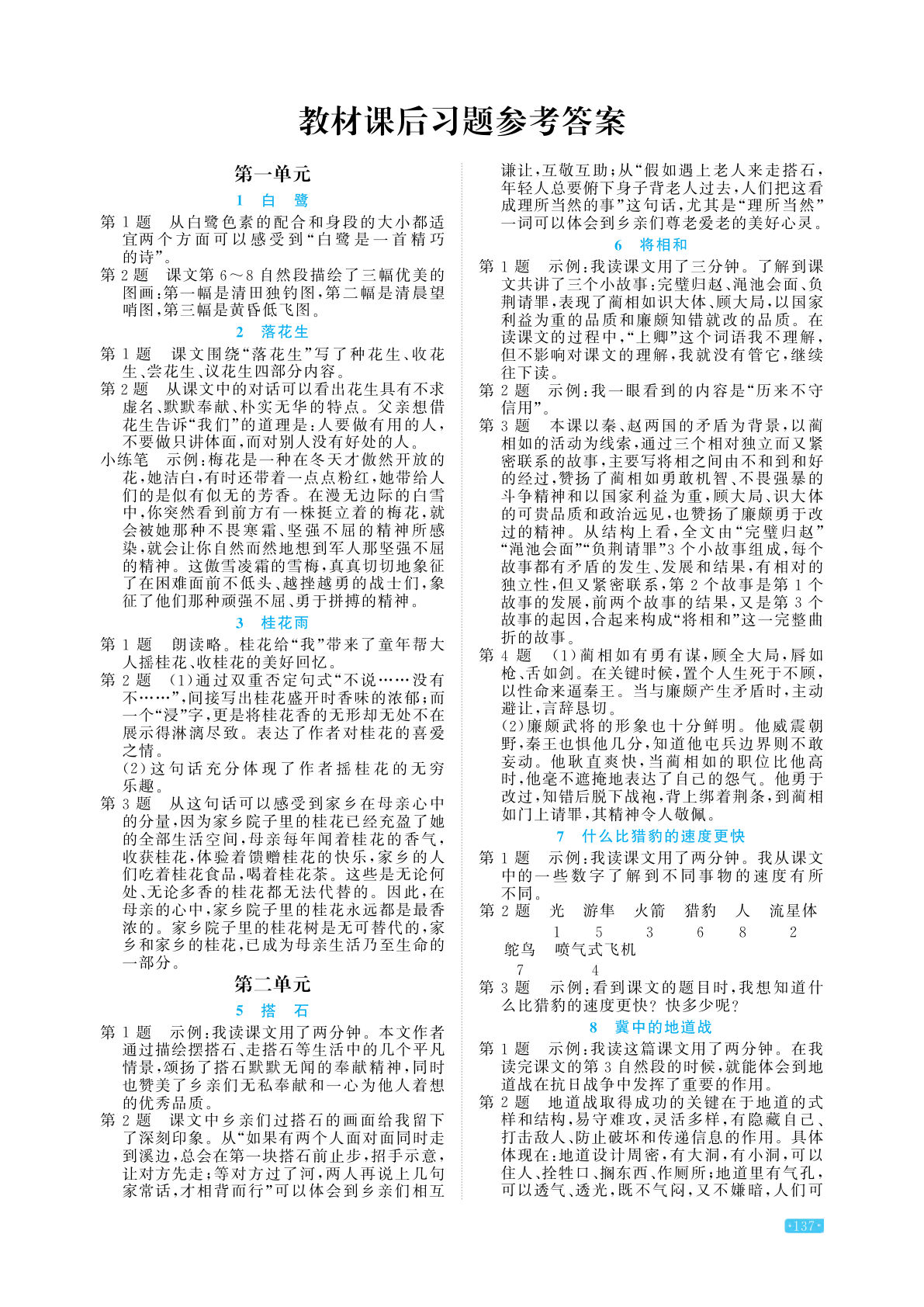 【课后习题参考答案】五年级上册语文