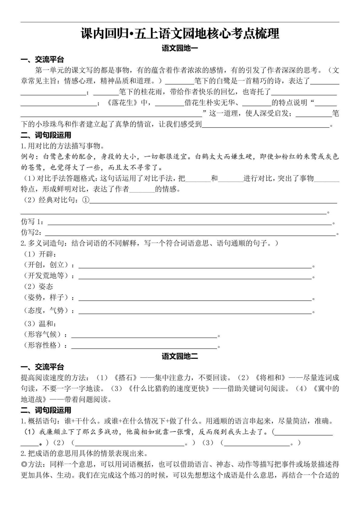 【课内语文园地核心考点梳理】五年级上册语文