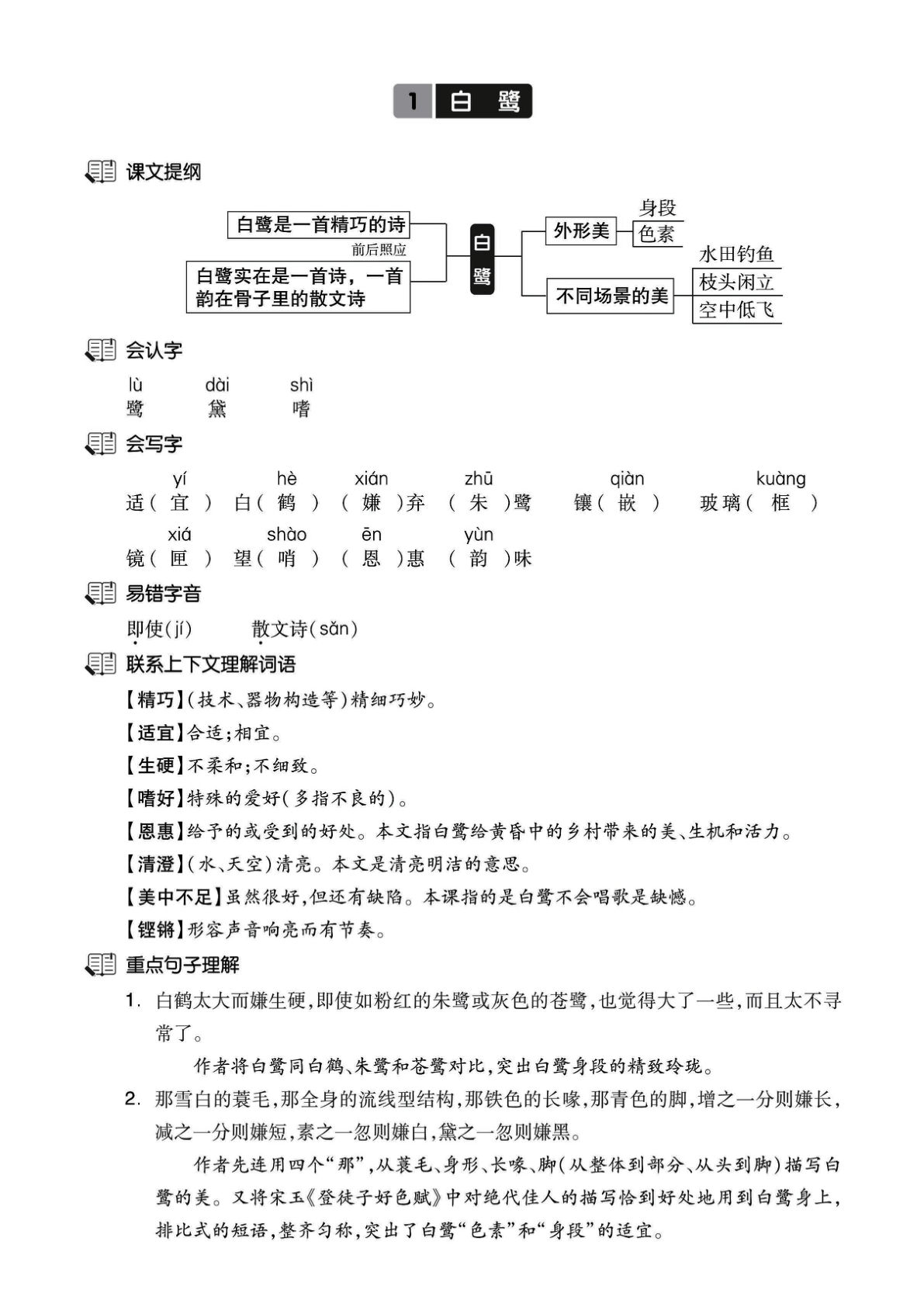 【课文知识梳理40页】五年级上册语文