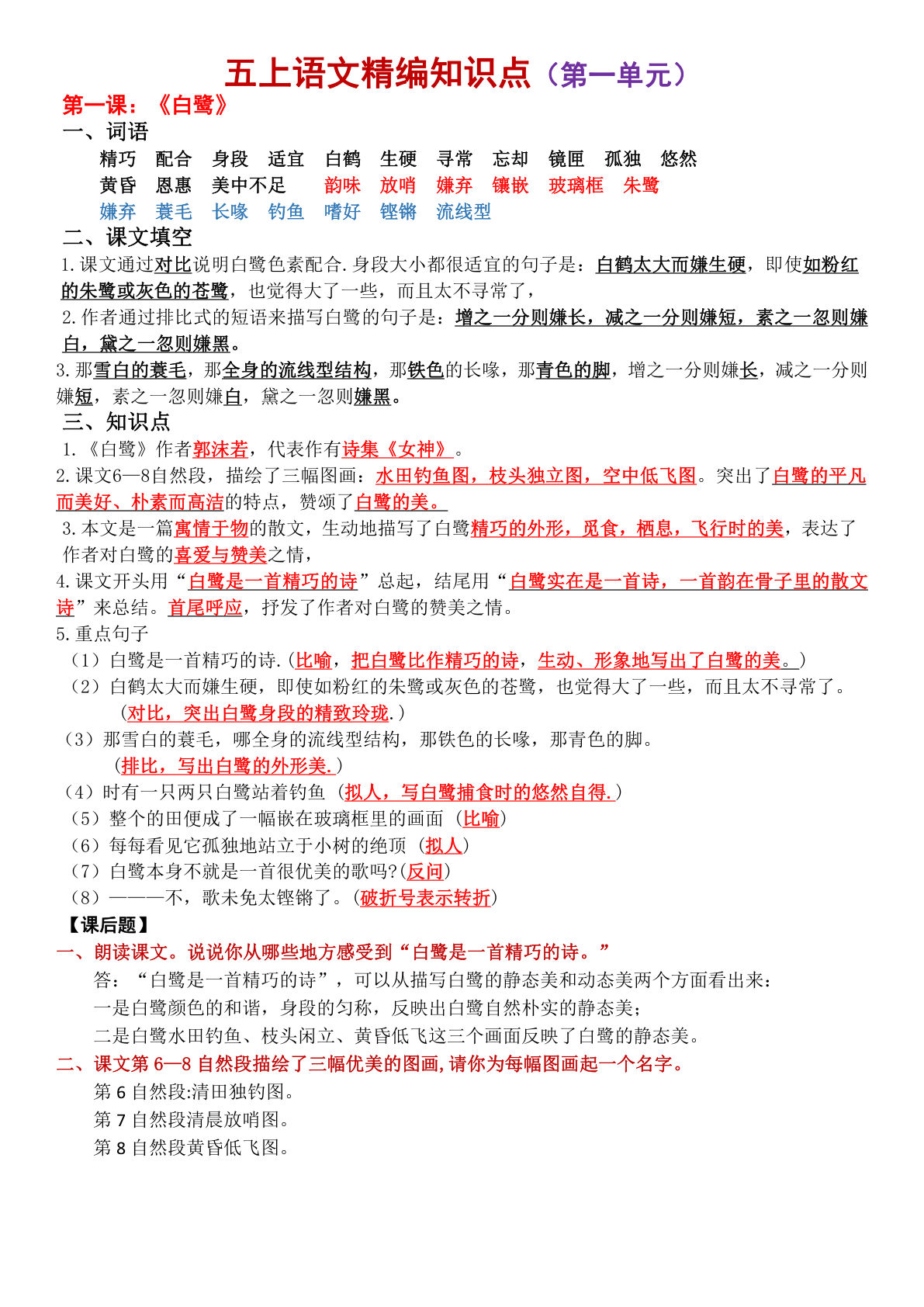 【每课精编知识点】五年级上册语文