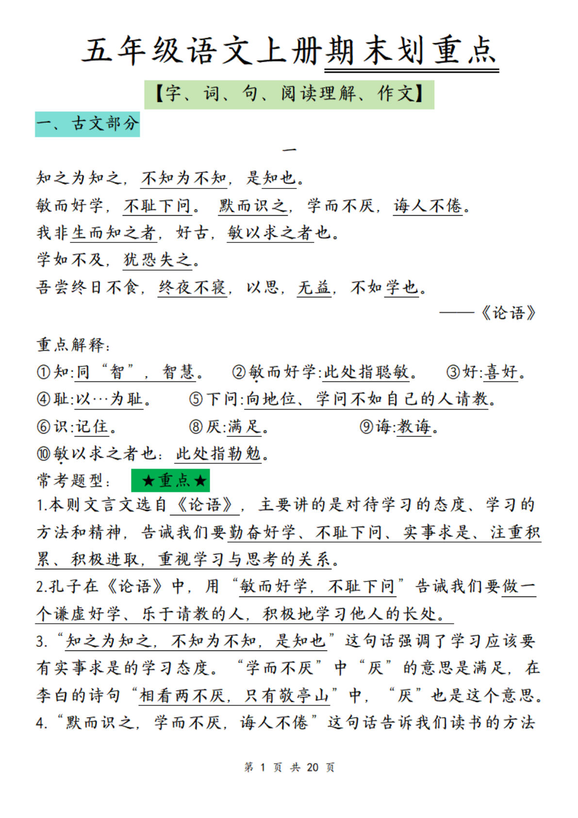 【期末划重点】五年级上册语文