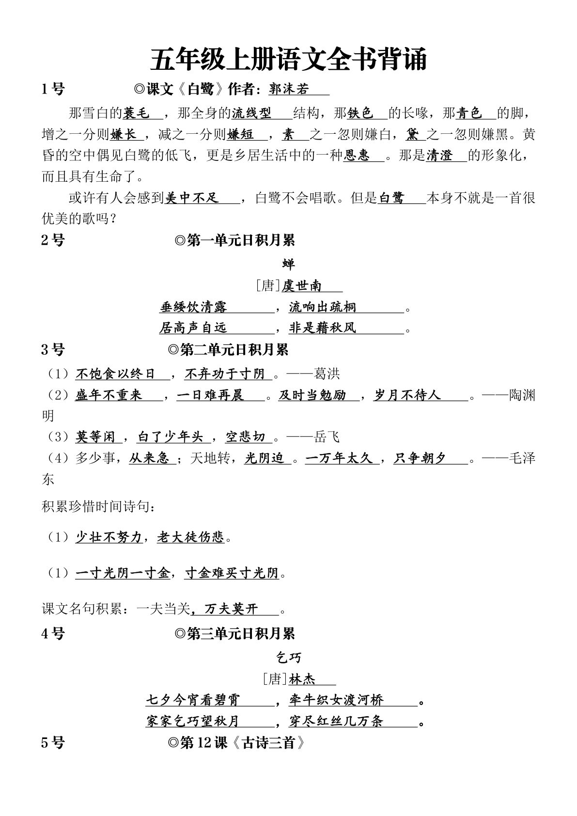 【全书默写】五年级上册语文