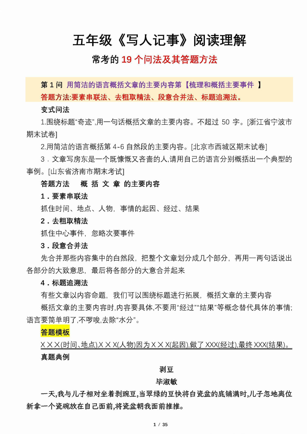 【写人记事阅读理解常考的19个问法及其答题方法】五年级上册语文