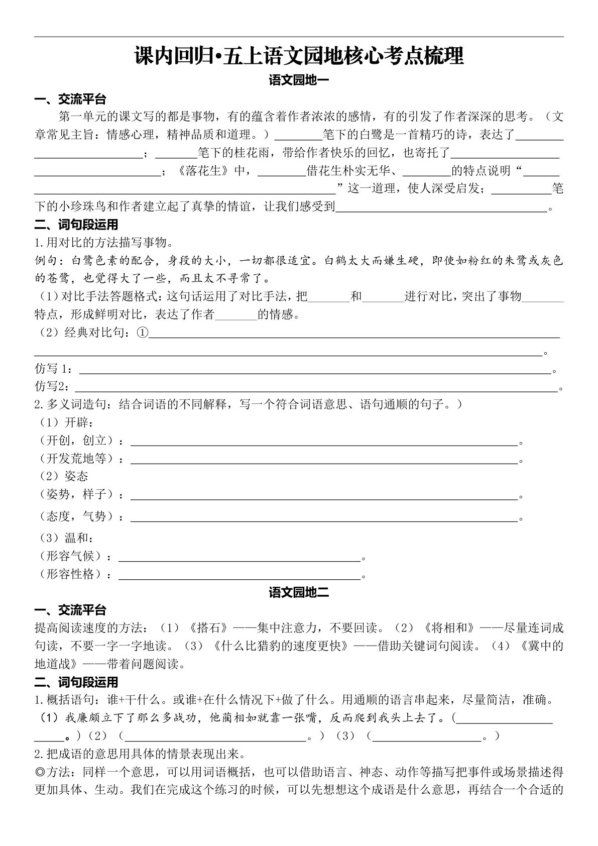 【语文园地核心考点梳理】五年级上册语文