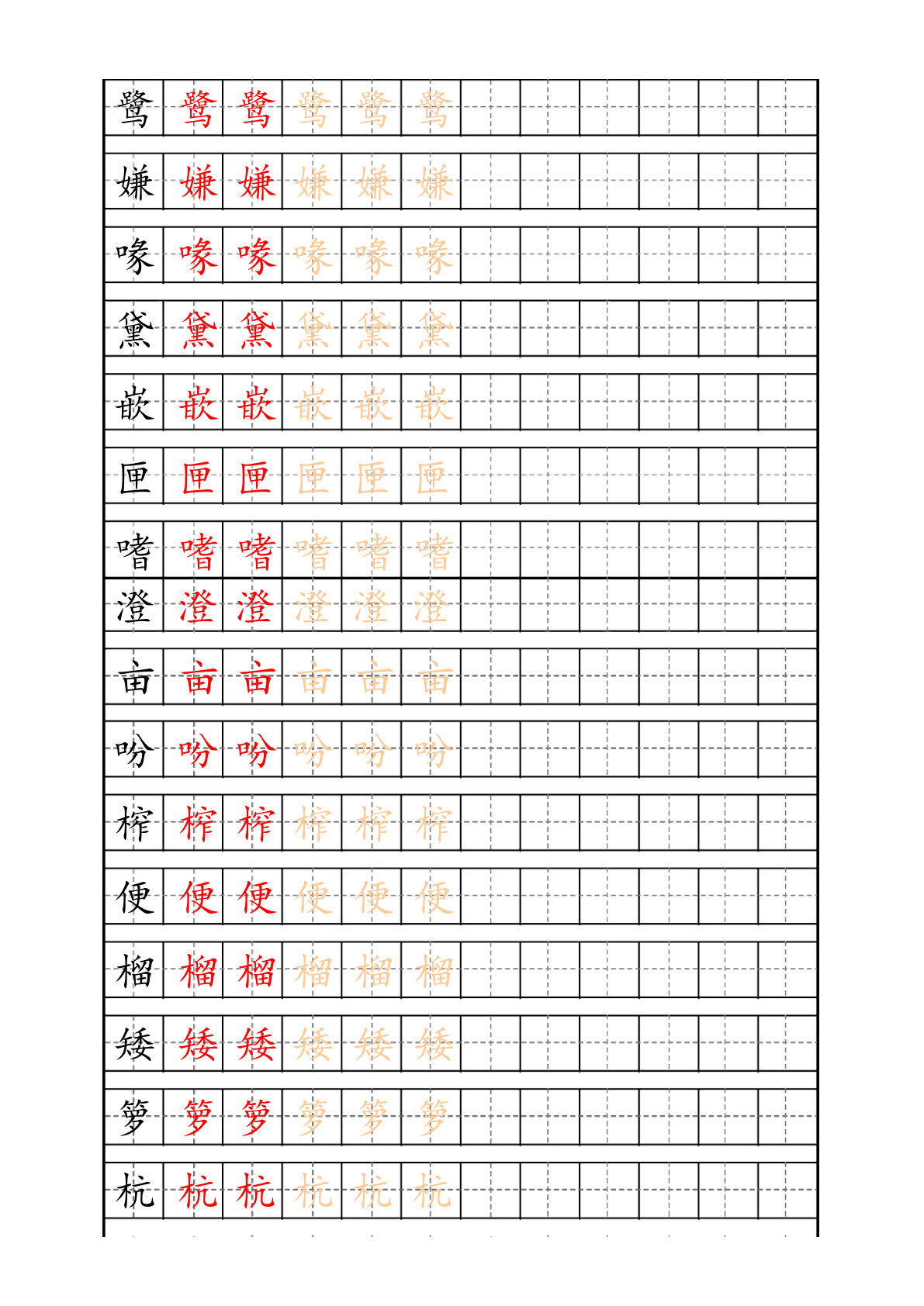 【生字描红字帖】五年级上册语文