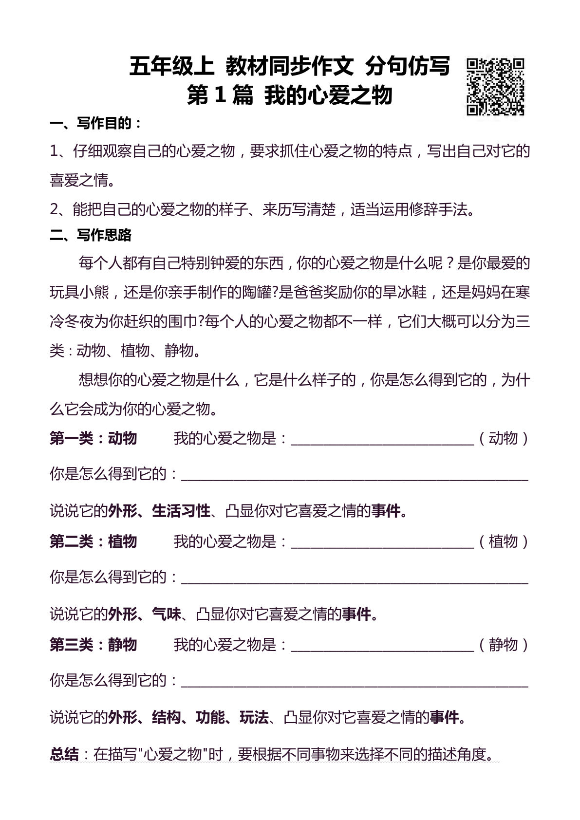 【 同步作文分句仿写（41页）】五年级上册语文