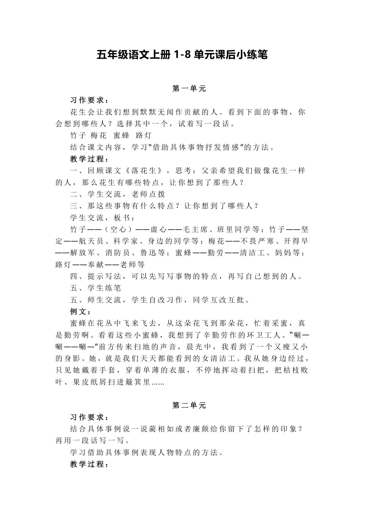 【1-8单元课后小练笔】五年级上册语文