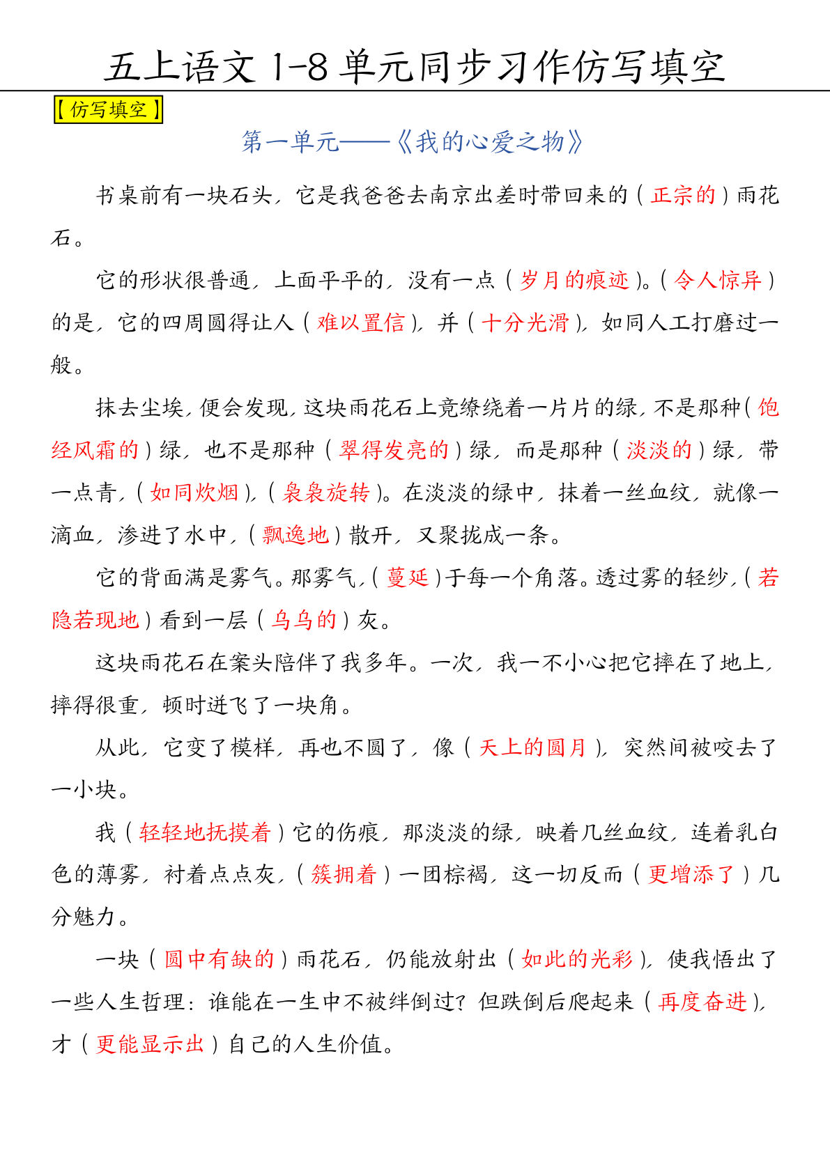 【1-8单元习作范文（答案）】五年级上册语文