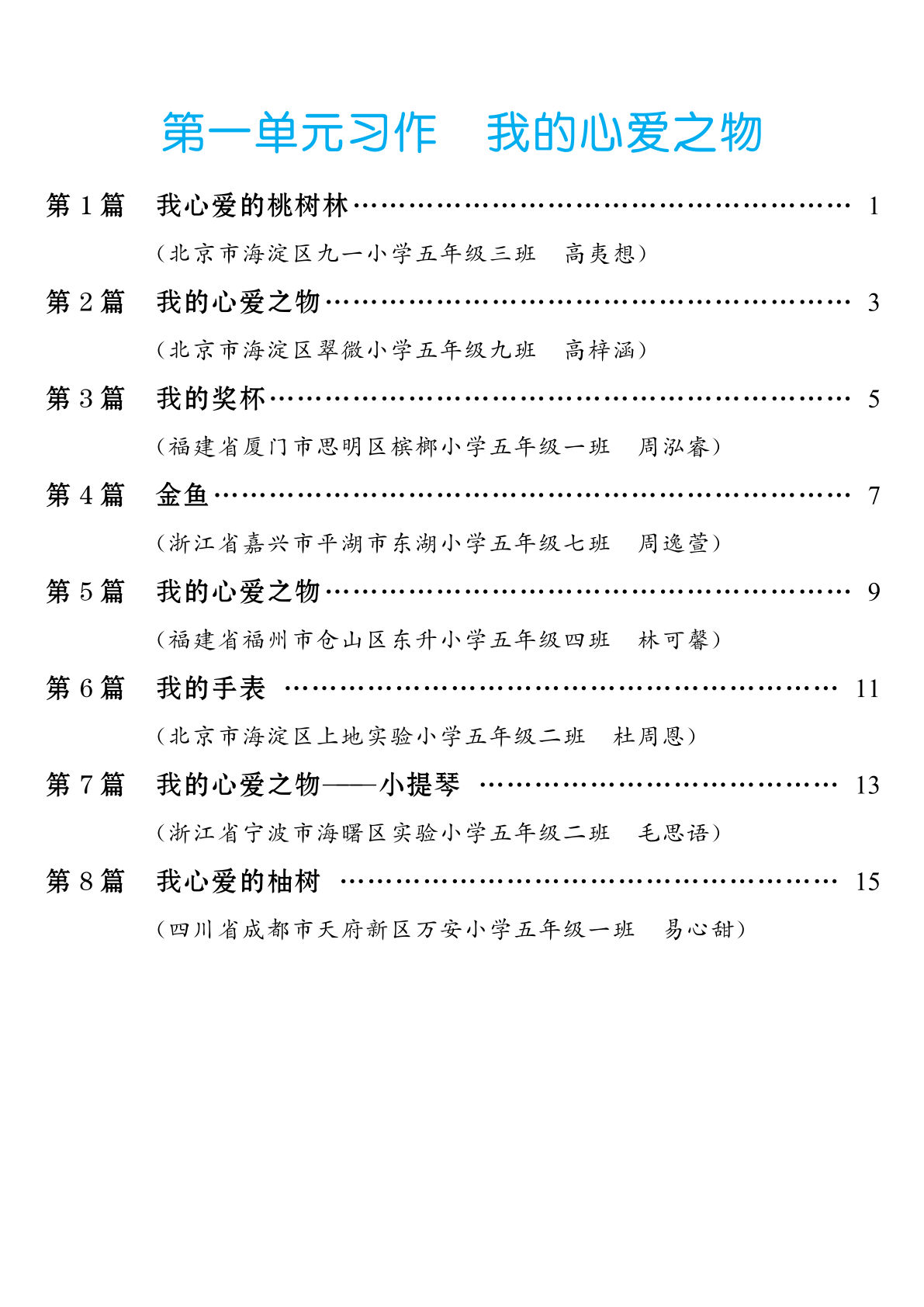 【1-8单元作文范文汇总】五年级上册语文