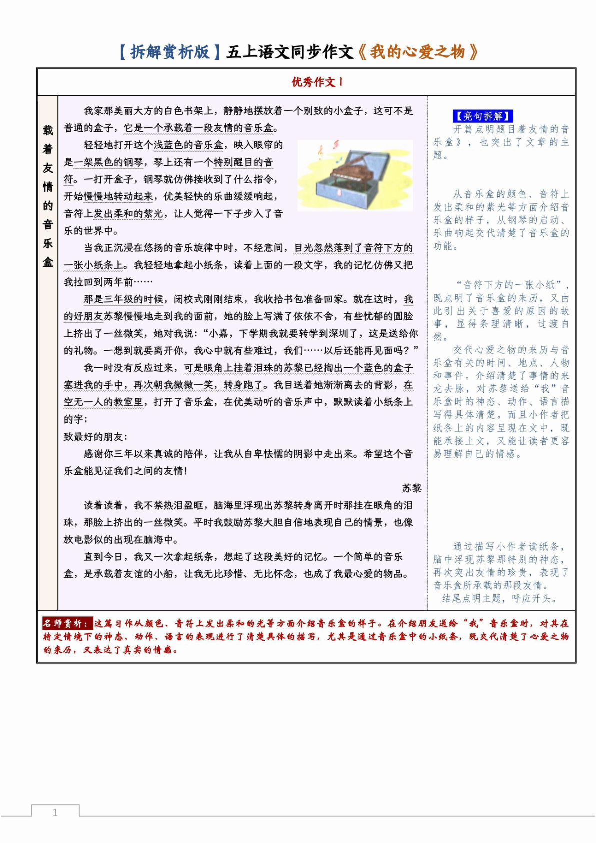 【第一单元习作：我的心爱之物-优秀作文拆解赏析】五年级上册语文