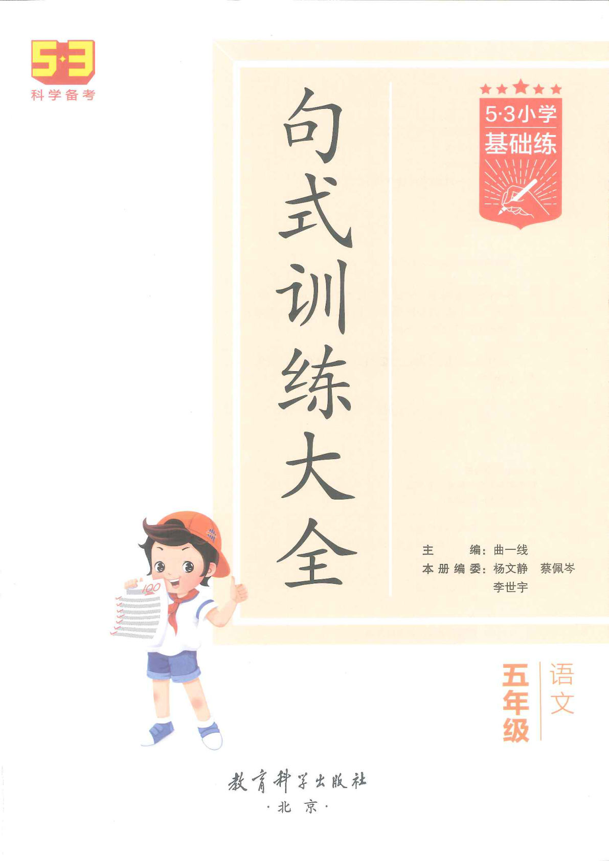 【53句式训练】五年级上册语文