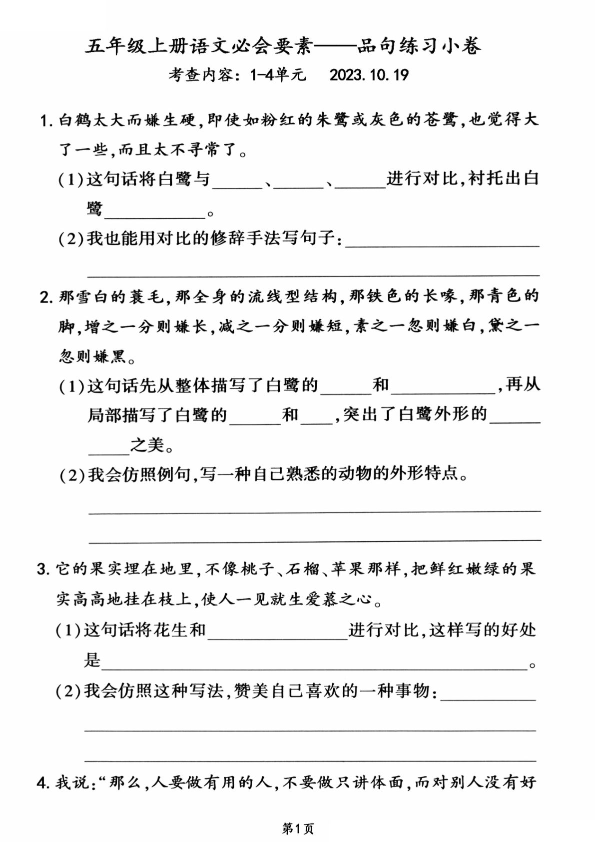 【必会语文要素品句练习小卷】五年级上册语文