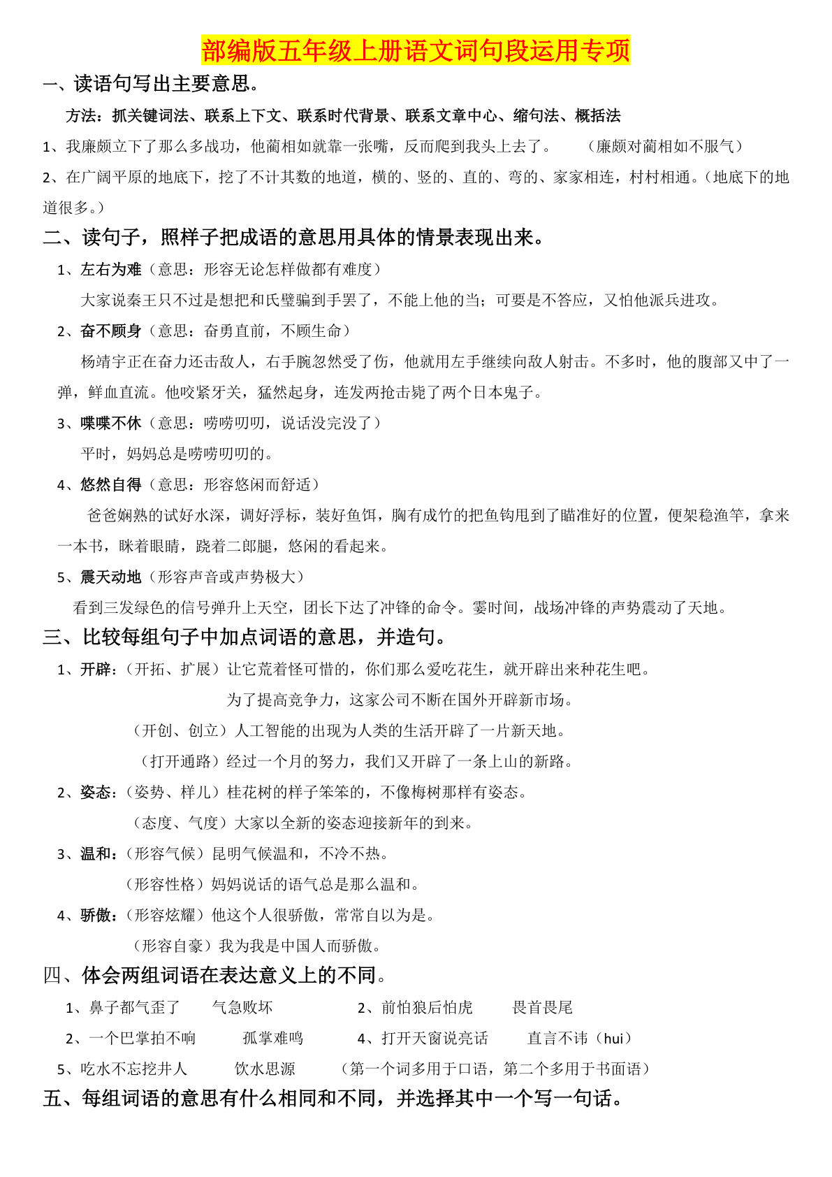 【词句段运用专项】五年级上册语文