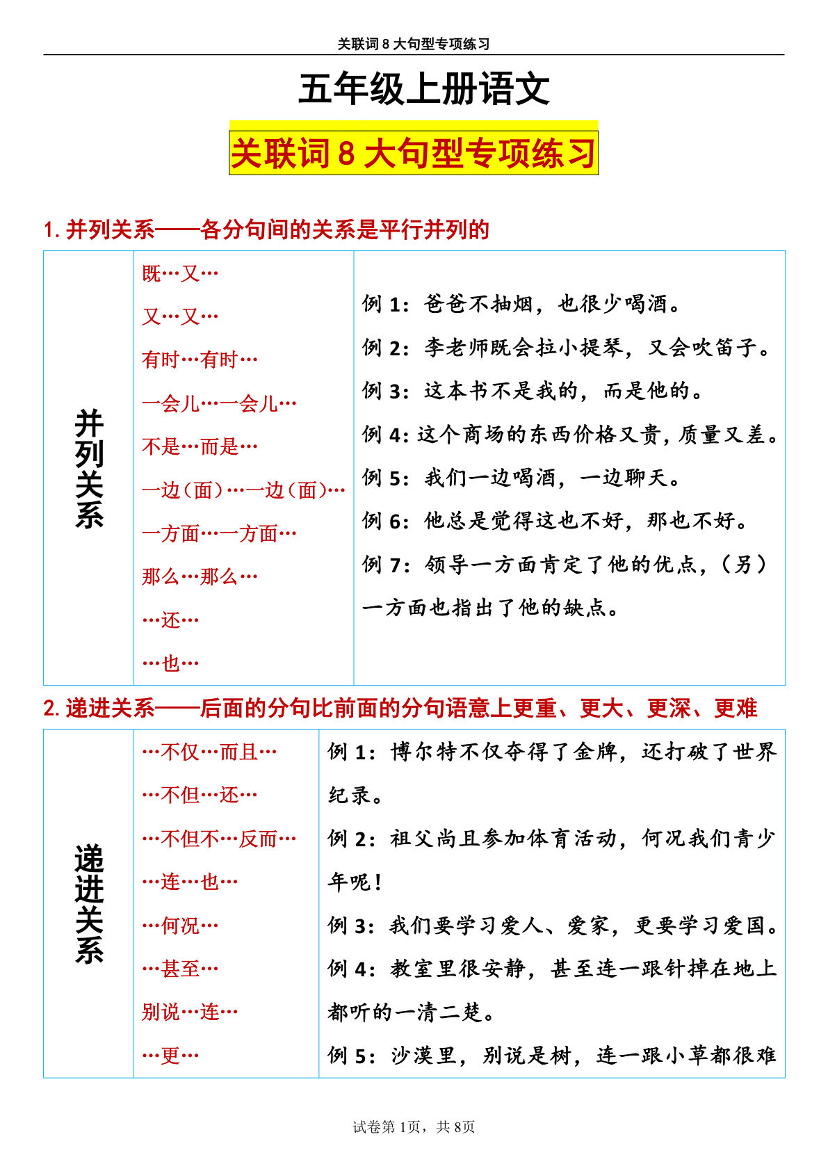 【关联词练习】五年级上册语文