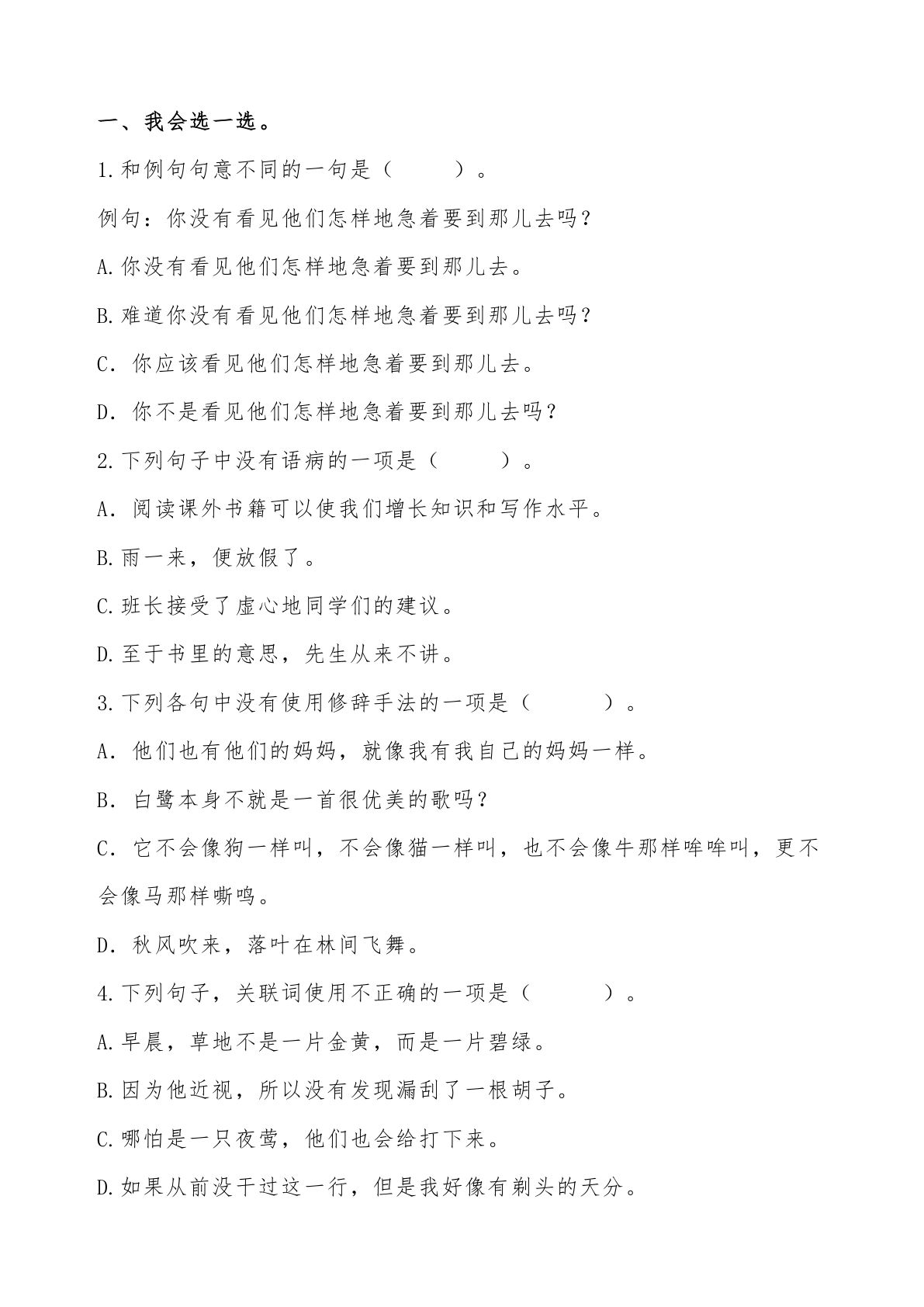 【句子专项练习】五年级上册语文