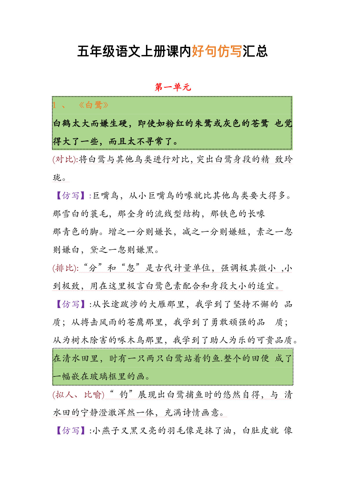 【课内好句仿写汇总】五年级上册语文