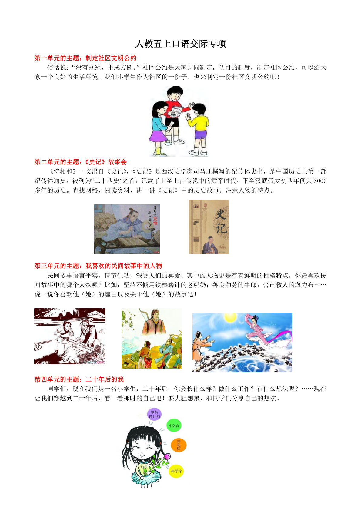 【口语交际与习作专项】五年级上册语文