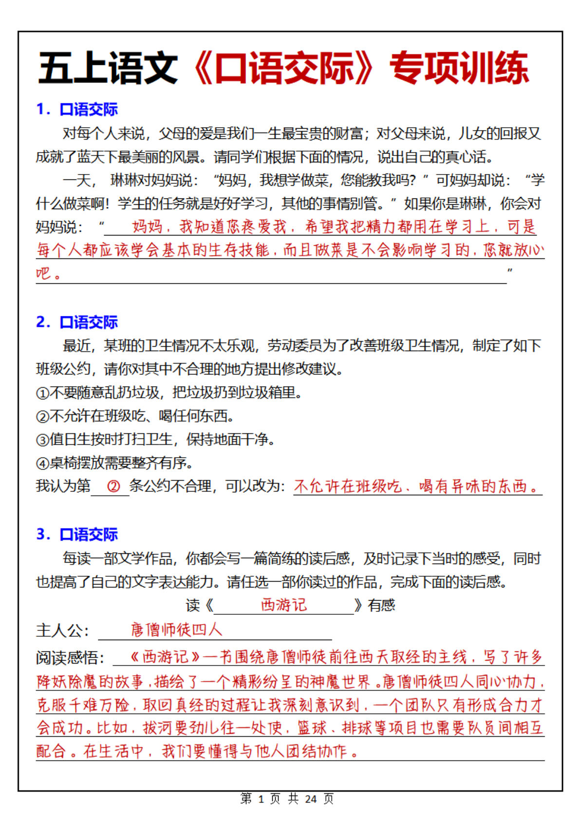 【口语交际专项训练】五年级上册语文