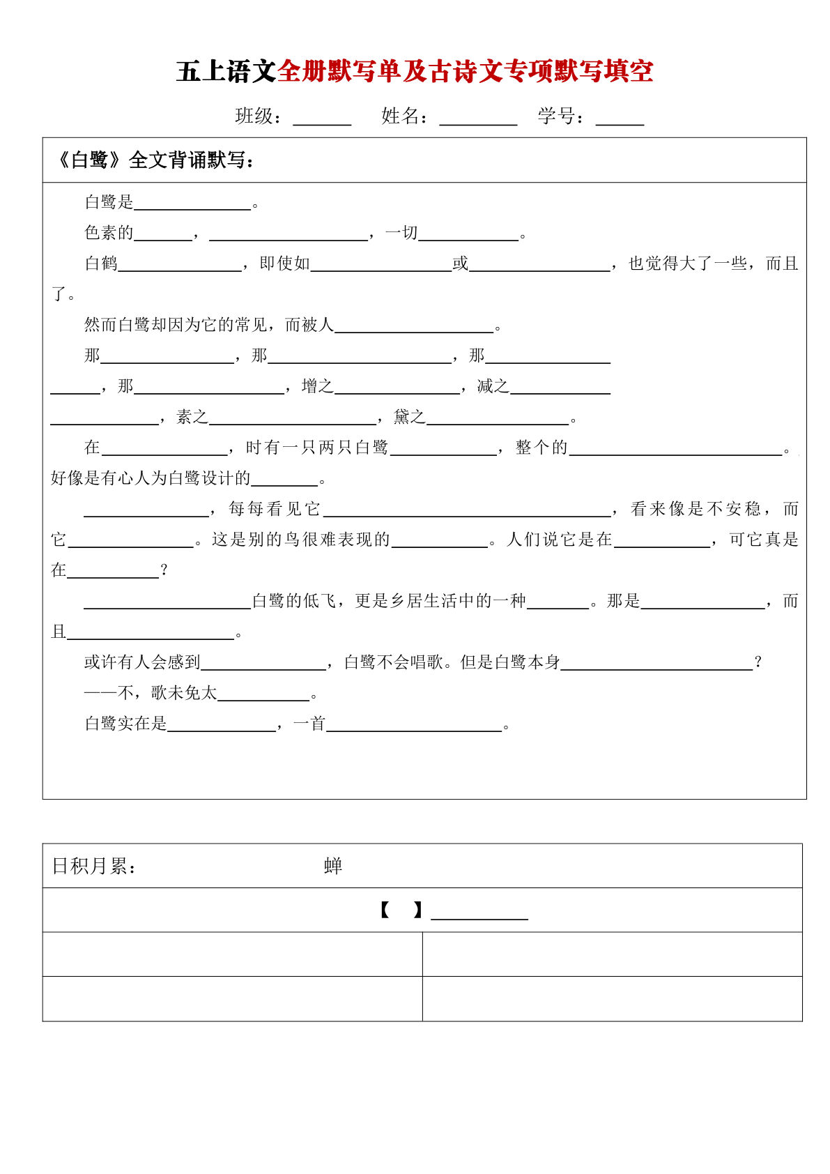 【全册默写单及古诗文专项默写填空】五年级上册语文