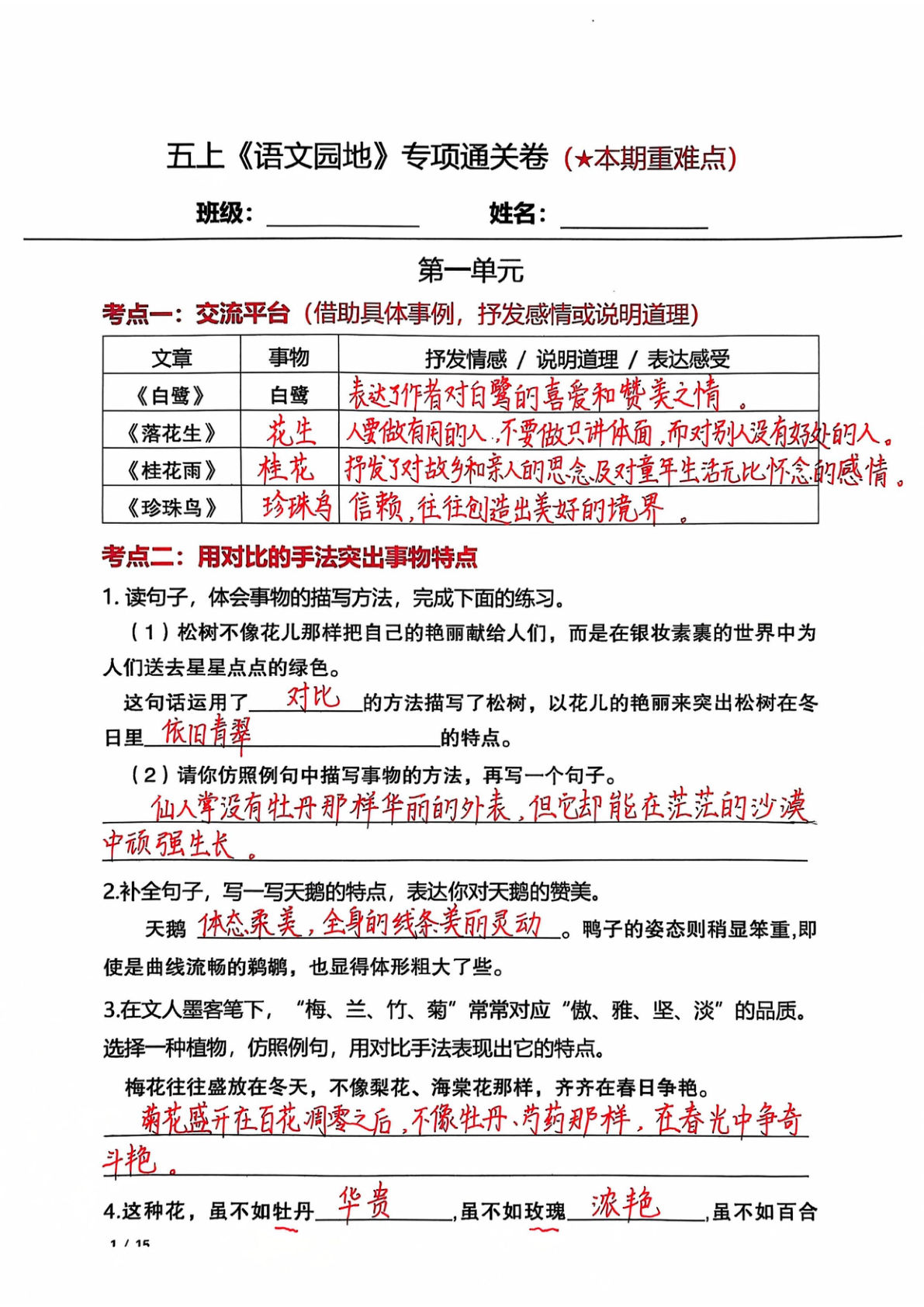 【语文园地专项通关卷（答案）】五年级上册语文