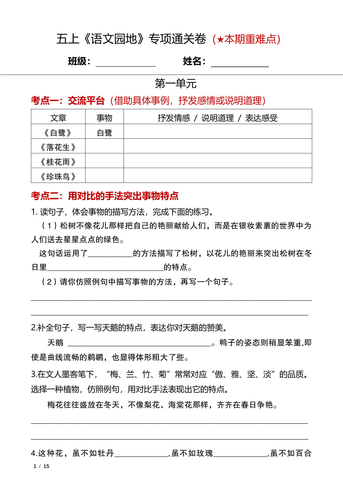 【语文园地专项通关卷（空白）】五年级上册语文