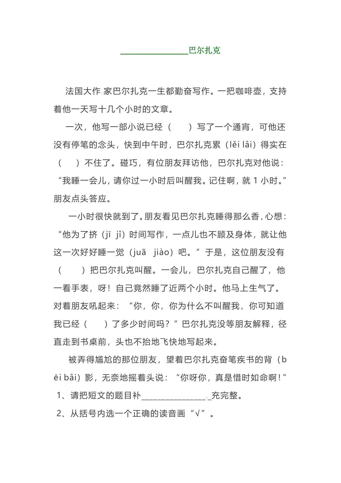 【阅读理解专项练习-附答案】五年级上册语文