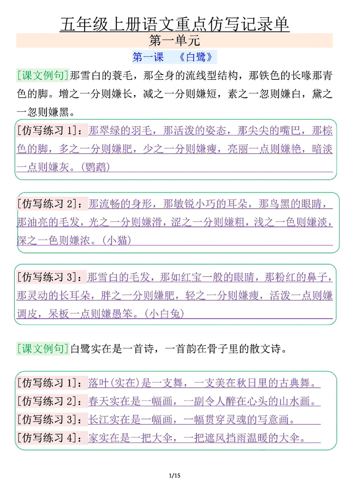 【重点仿写记录单（答案）】五年级上册语文