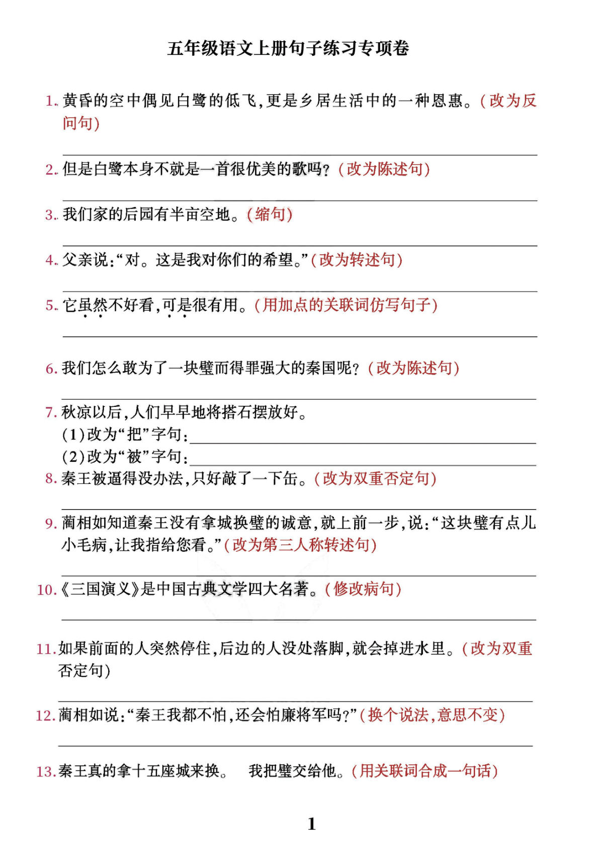 【重点句子专项训练】五年级上册语文