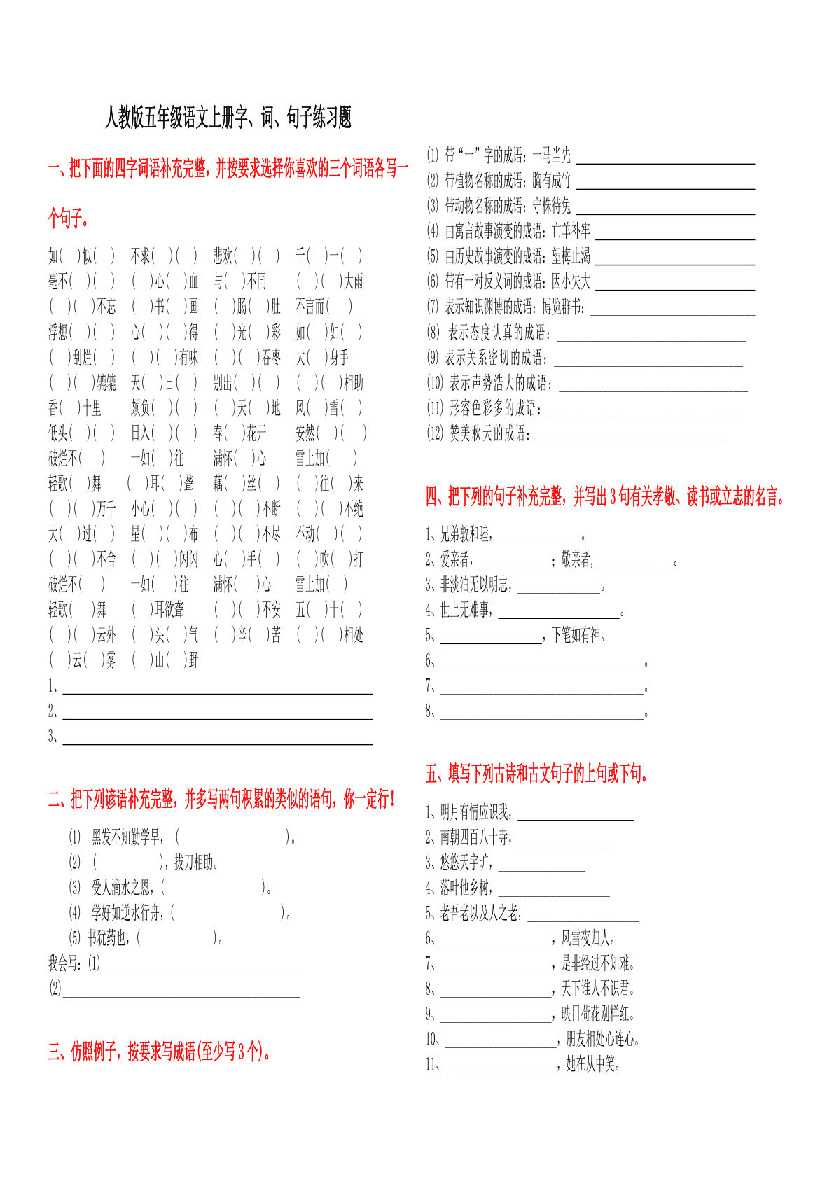 【字、词、句子练习题】五年级上册语文