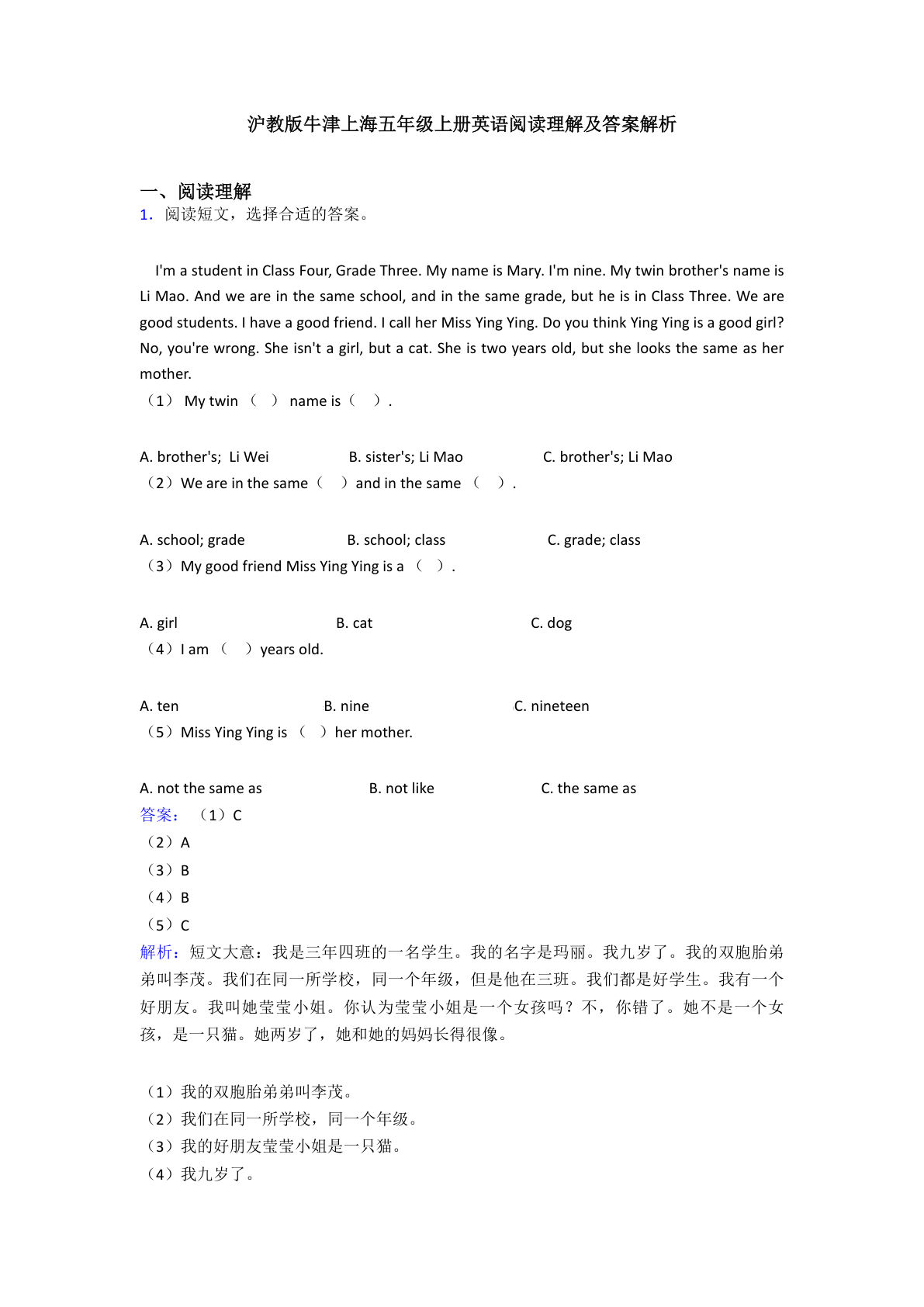 五年级上册沪教版牛津上海英语【阅读理解及答案解析】-鸡娃题库官网-永久免费分享小学教辅资源
