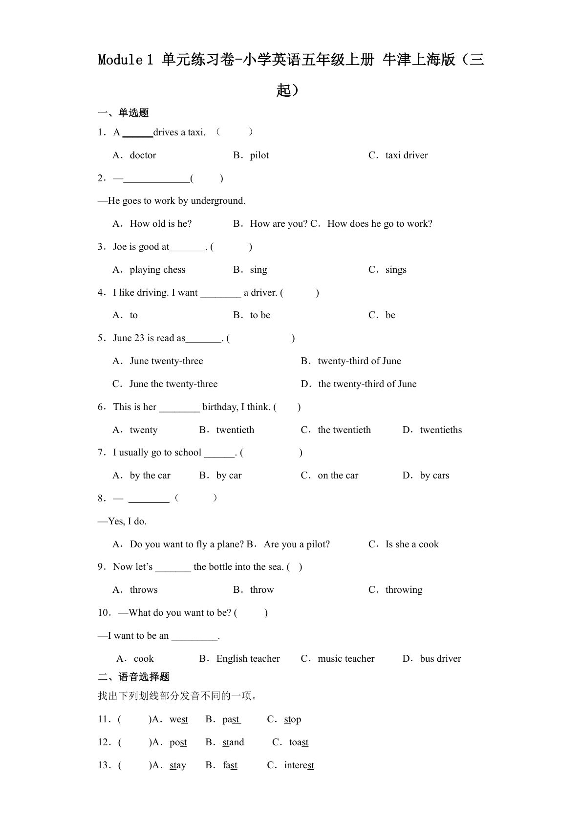 五年级上册沪教牛津上海版英语【期末复习：Module 1  单元练习卷】-鸡娃题库官网-永久免费分享小学教辅资源