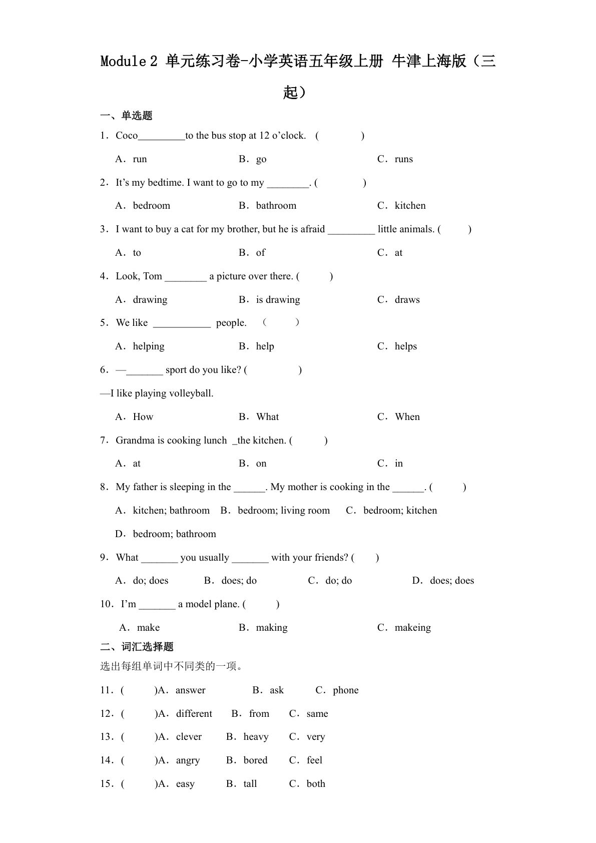 五年级上册沪教牛津上海版英语【期末复习：Module 2  单元练习卷】