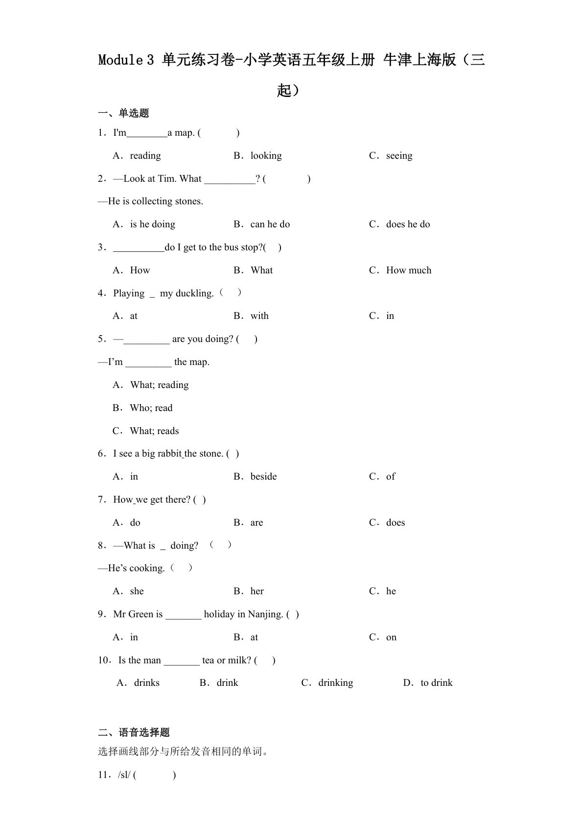 五年级上册沪教牛津上海版英语【期末复习：Module 3  单元练习卷】-鸡娃题库官网-永久免费分享小学教辅资源