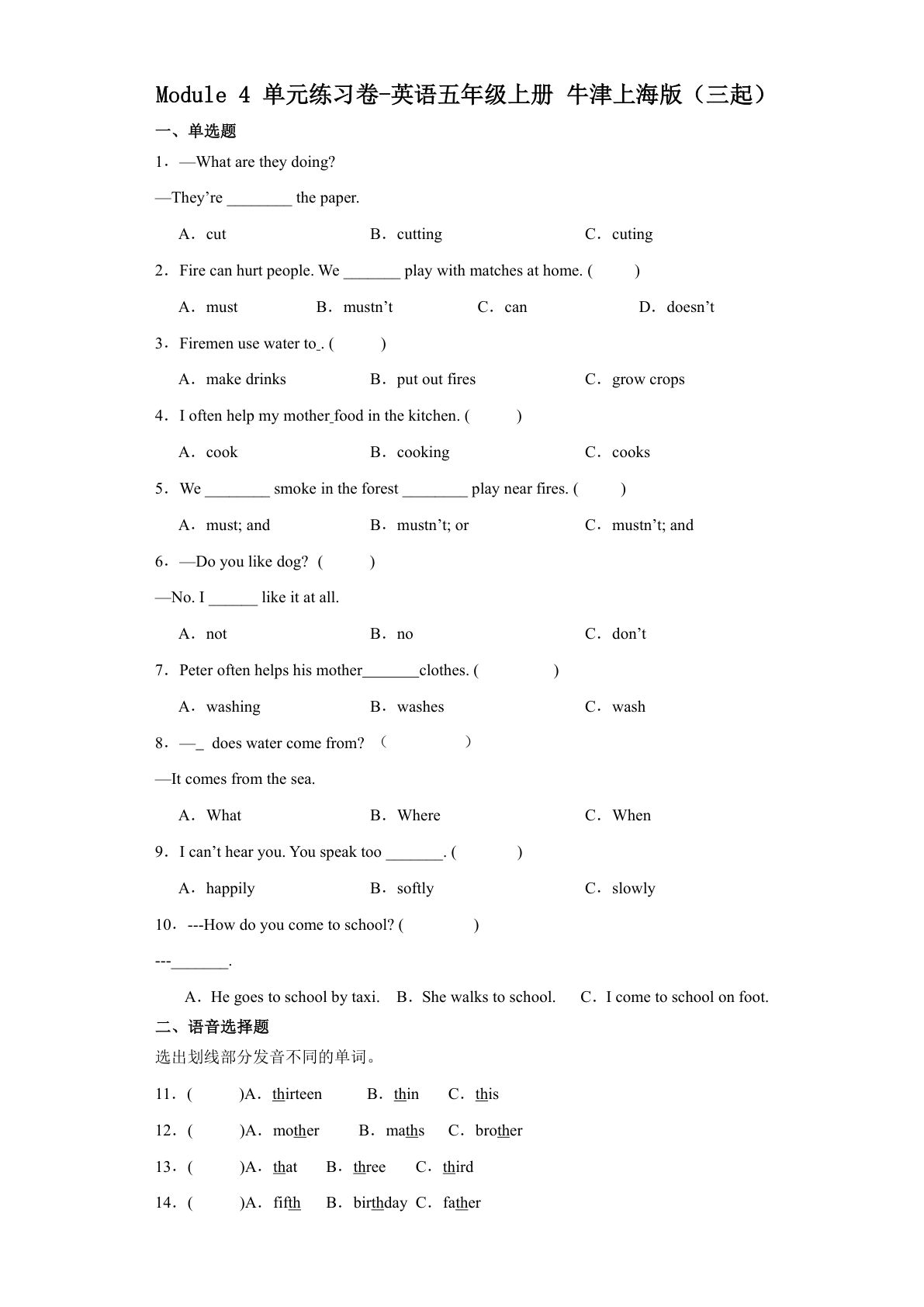 五年级上册沪教牛津上海版英语【期末复习：Module 4  单元练习卷】-鸡娃题库官网-永久免费分享小学教辅资源