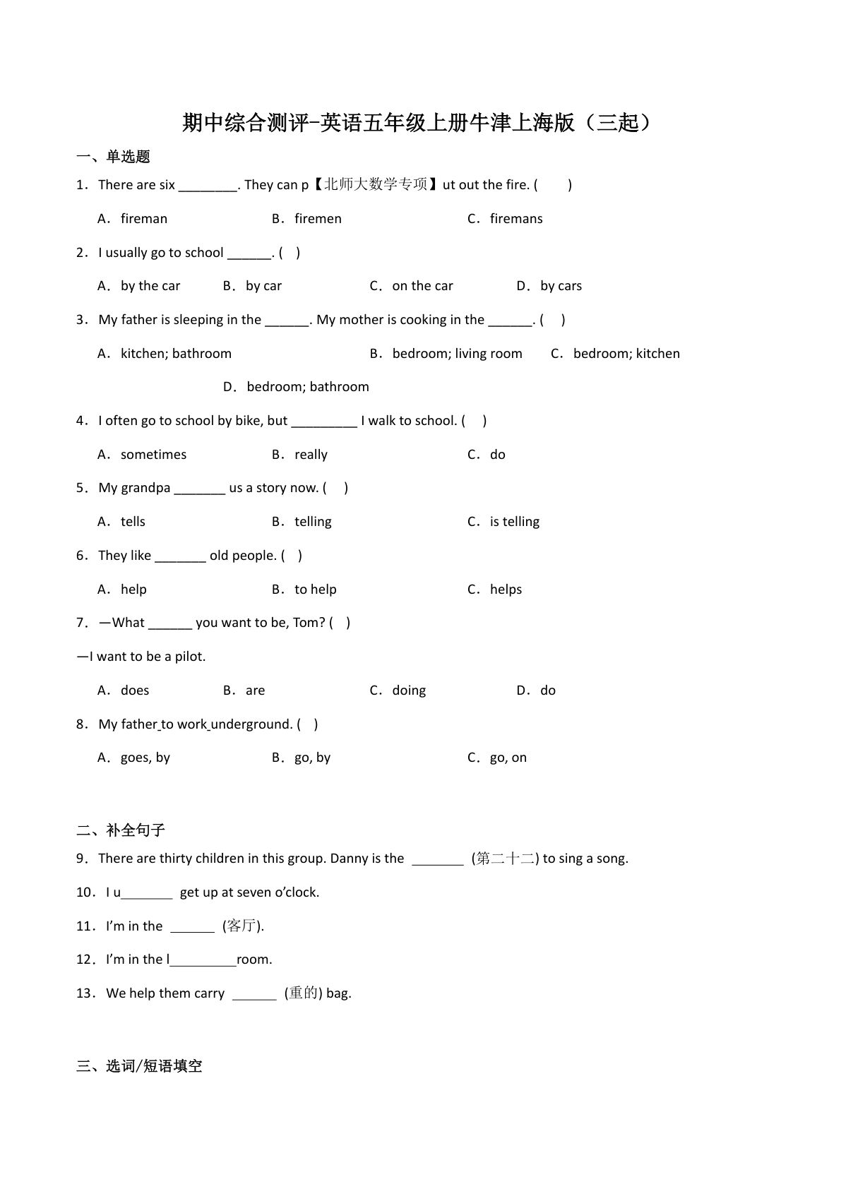 五年级上册沪教牛津上海版英语【期中综合测评】-鸡娃题库官网-永久免费分享小学教辅资源