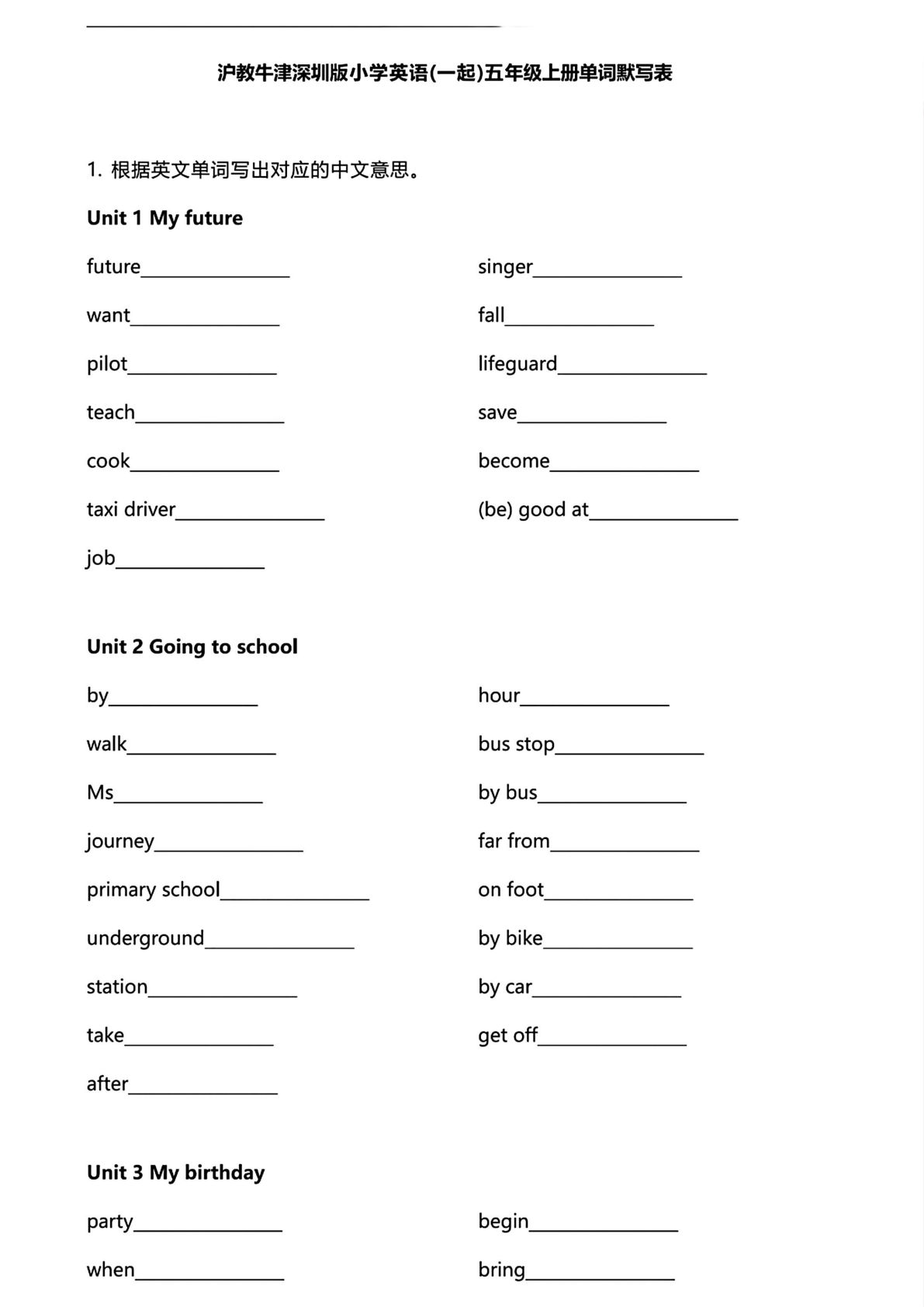 五年级上册沪教牛津深圳版英语【单词默写表】-鸡娃题库官网-永久免费分享小学教辅资源