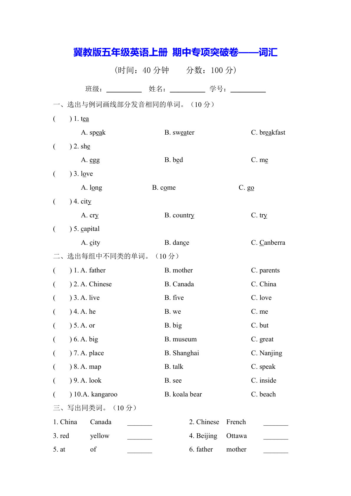 五年级上册冀教版英语【期中专项突破卷-词汇（含答案）】-鸡娃题库官网-永久免费分享小学教辅资源