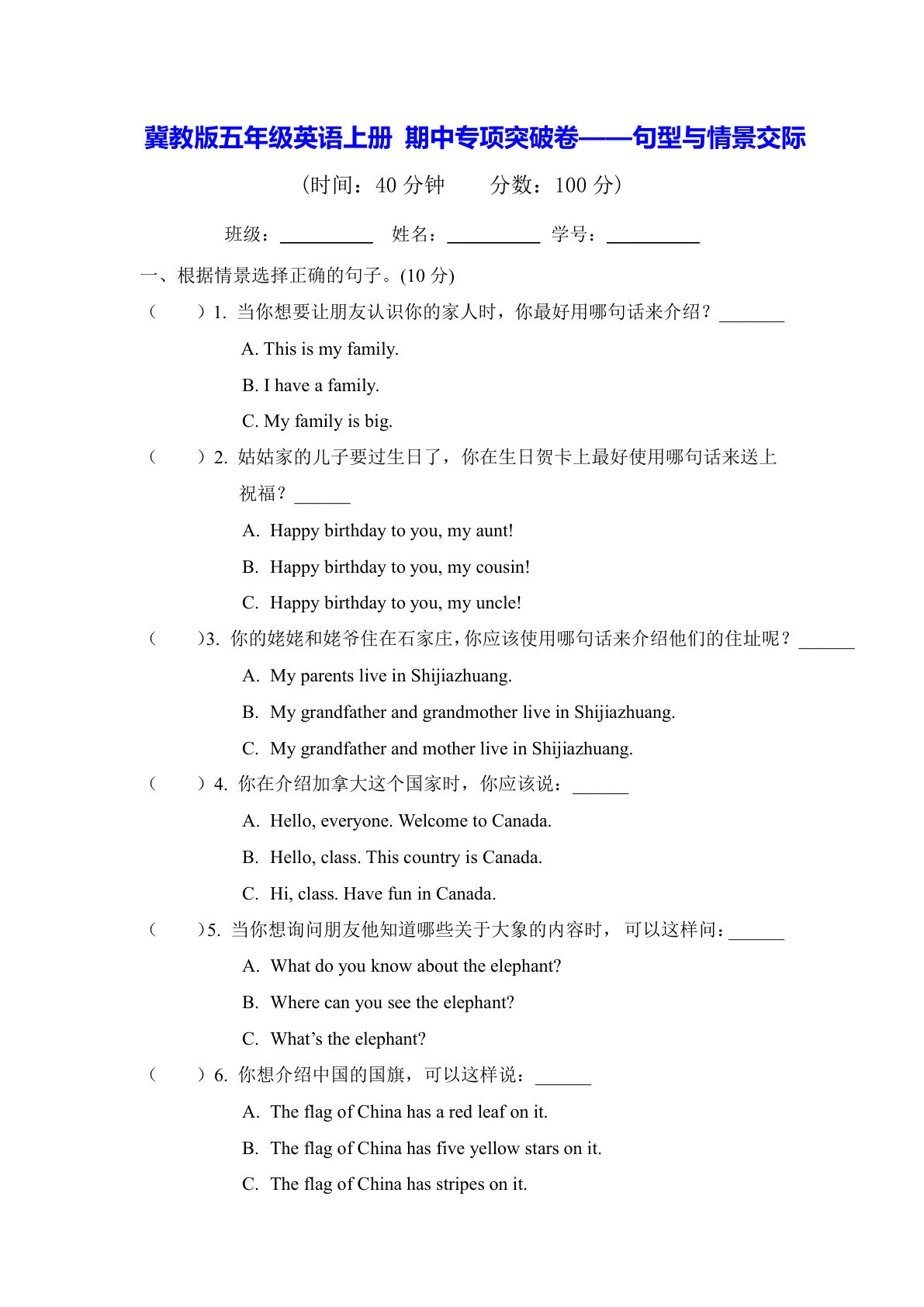 五年级上册冀教版英语【期中专项突破卷-句型与情景（含答案）】-鸡娃题库官网-永久免费分享小学教辅资源