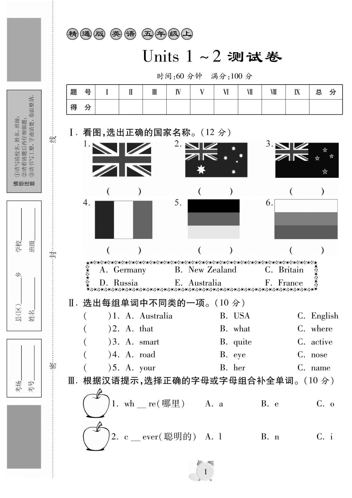 五年级上册精通版英语【活力英语测试卷+答案】-鸡娃题库官网-永久免费分享小学教辅资源