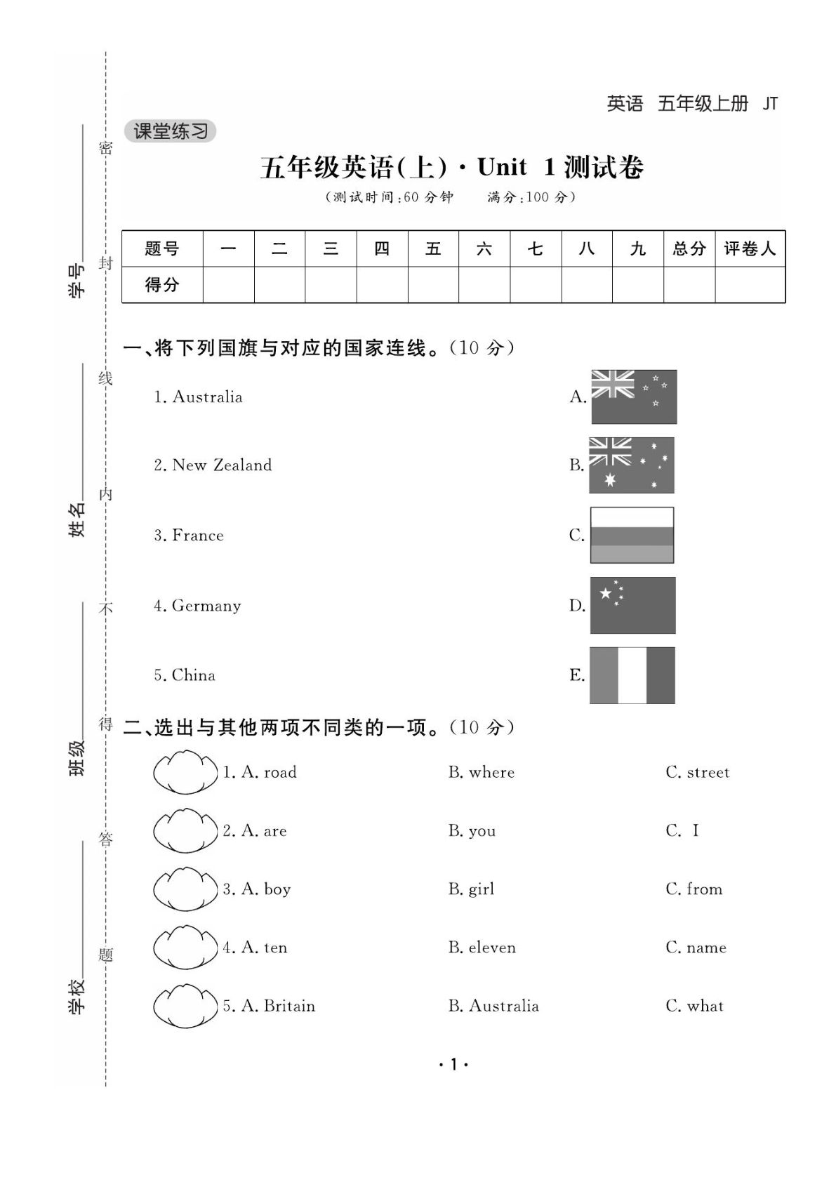五年级上册精通版英语【课堂练习测试卷+答案】-鸡娃题库官网-永久免费分享小学教辅资源