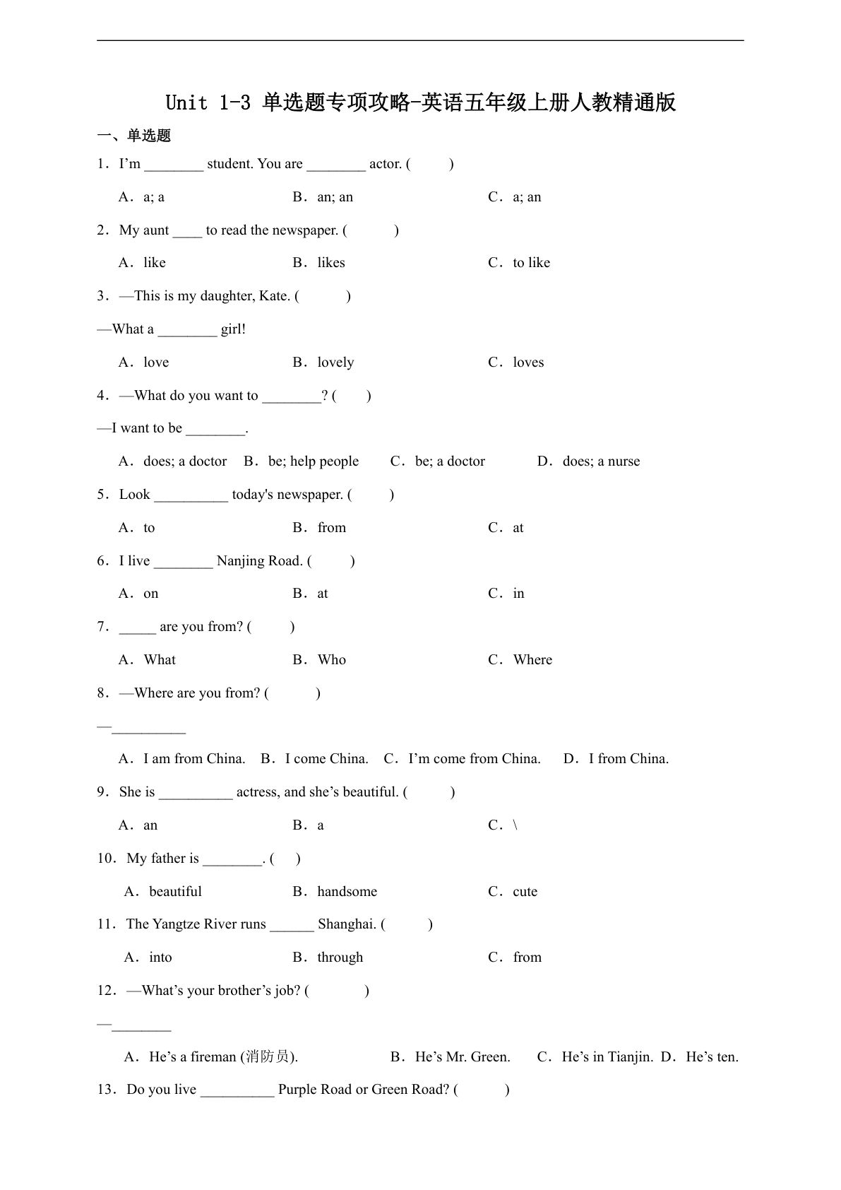 五年级上册精通版英语【期中专项：单选题（含答案）】-鸡娃题库官网-永久免费分享小学教辅资源