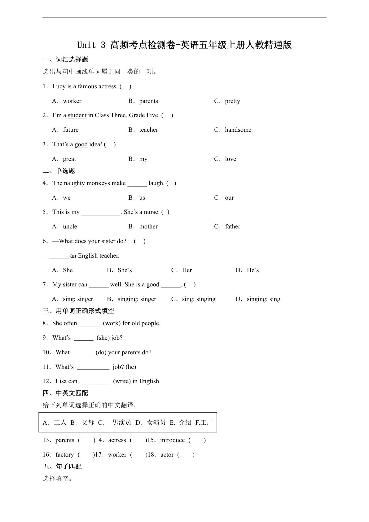 五年级上册精通版英语【期中专项：高频考点检测卷（含答案）】-鸡娃题库官网-永久免费分享小学教辅资源