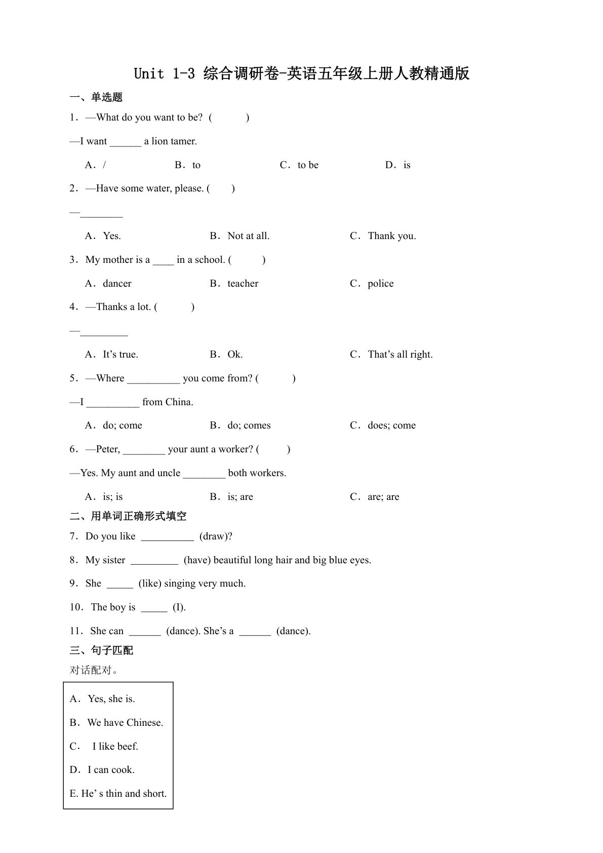 五年级上册精通版英语【期中专项：综合调研卷（含答案）】-鸡娃题库官网-永久免费分享小学教辅资源